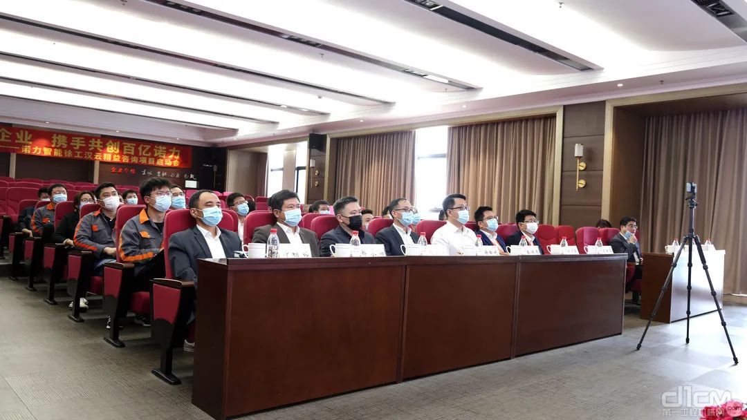 诺力智能徐工汉云精益咨询项目启动大会