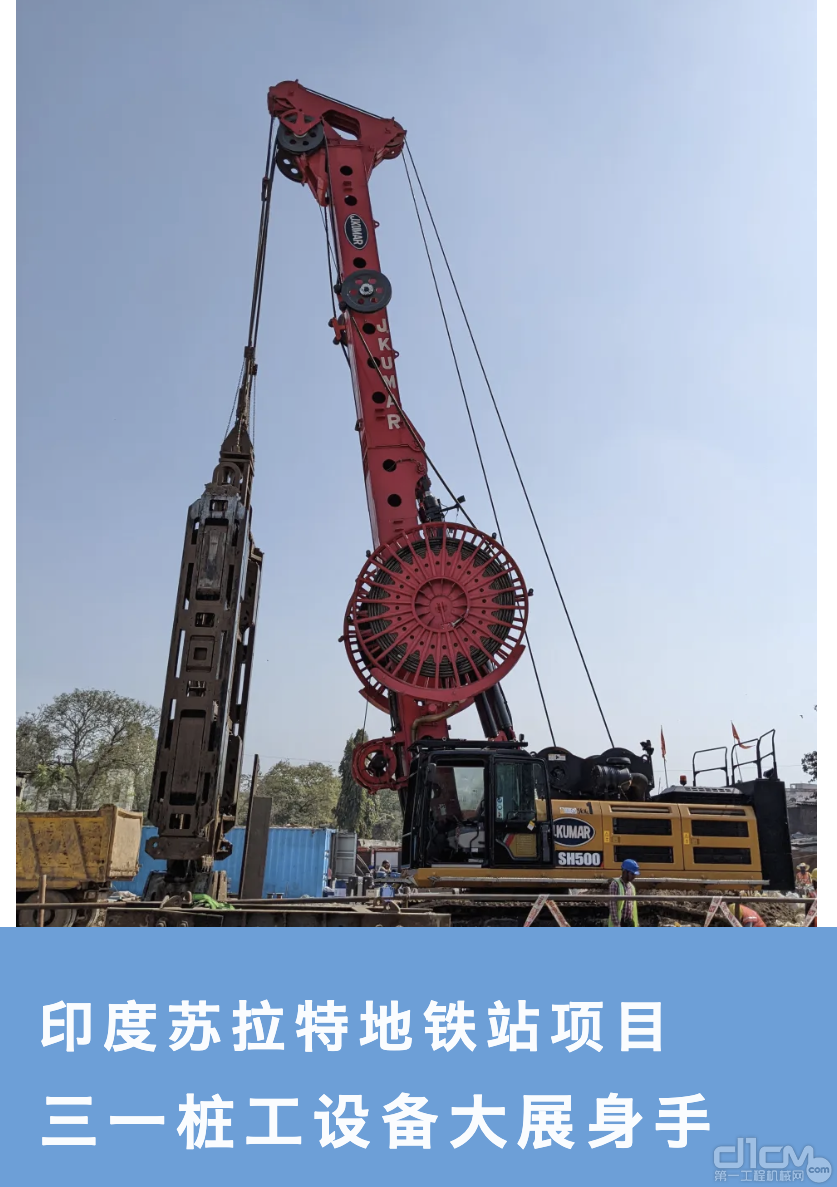 三一桩工设备在印度苏拉特地铁站项目大展身手